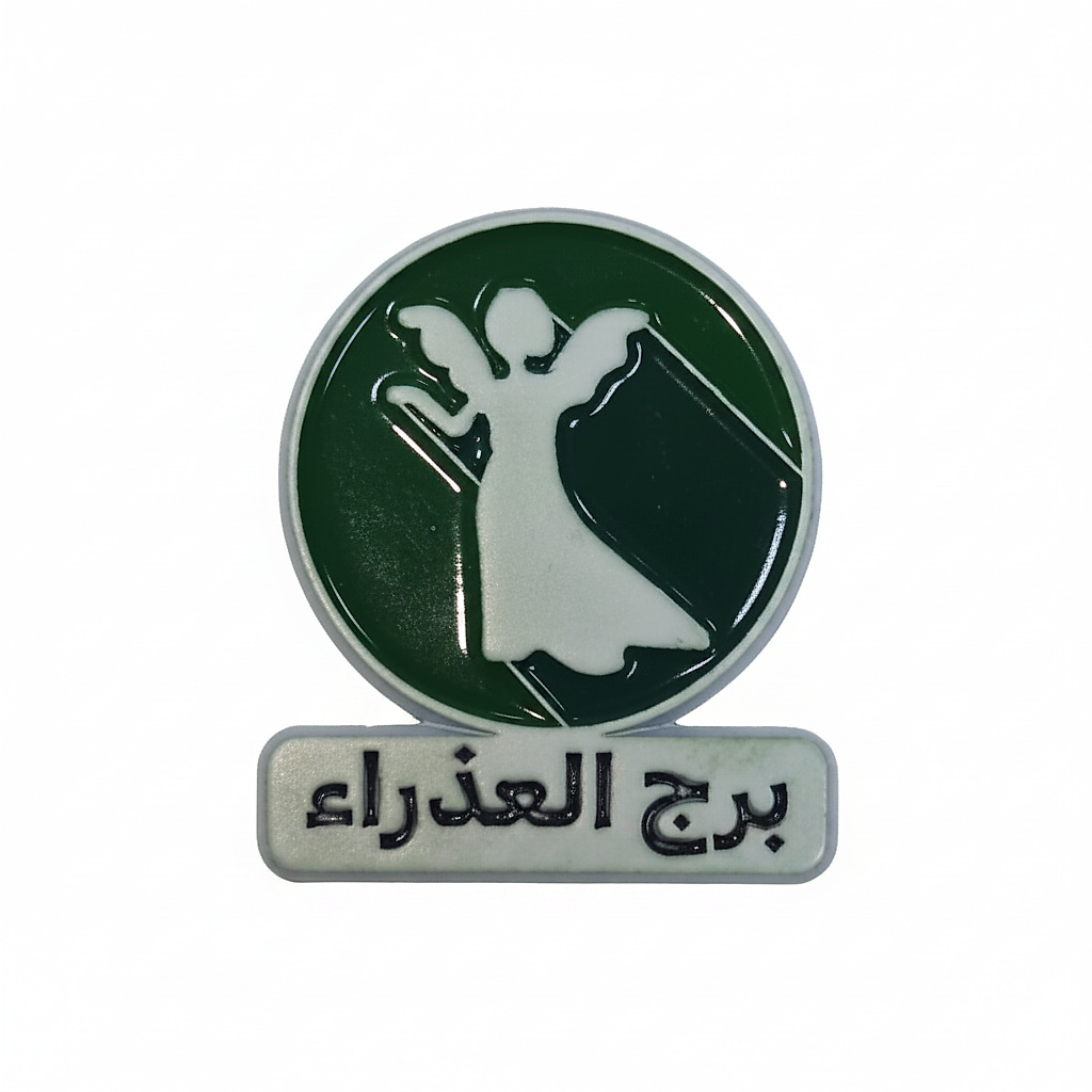 ملصق معدني برج العذراء